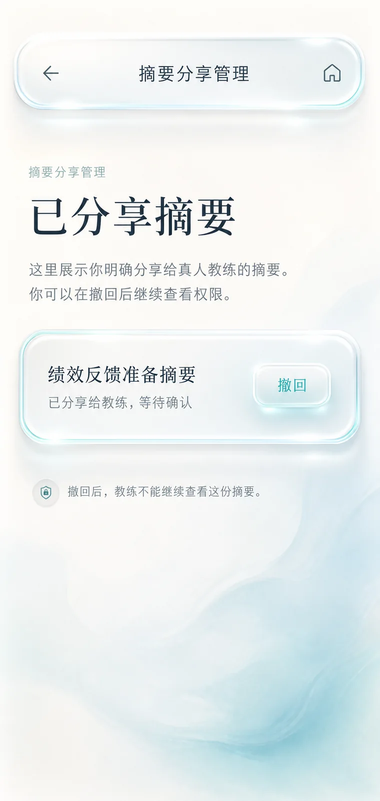 Aha Coaching 用户授权设置