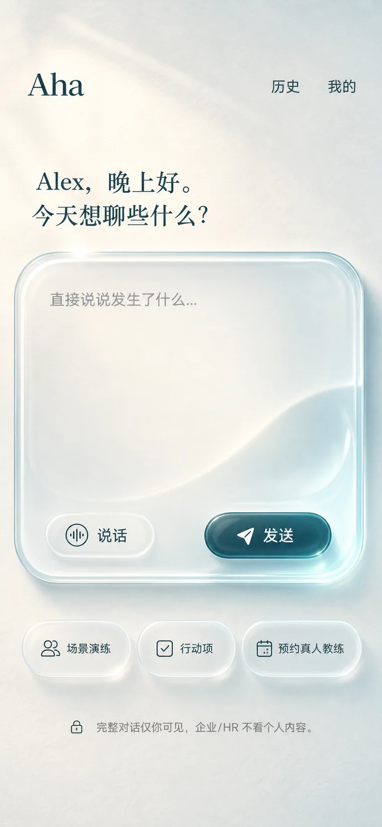 Aha Coaching 首页