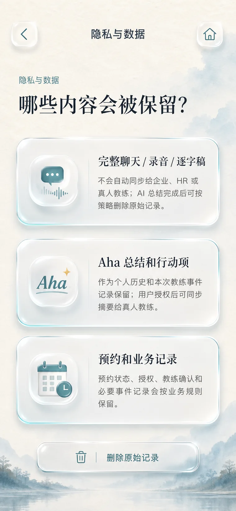 Aha Coaching 隐私数据设置
