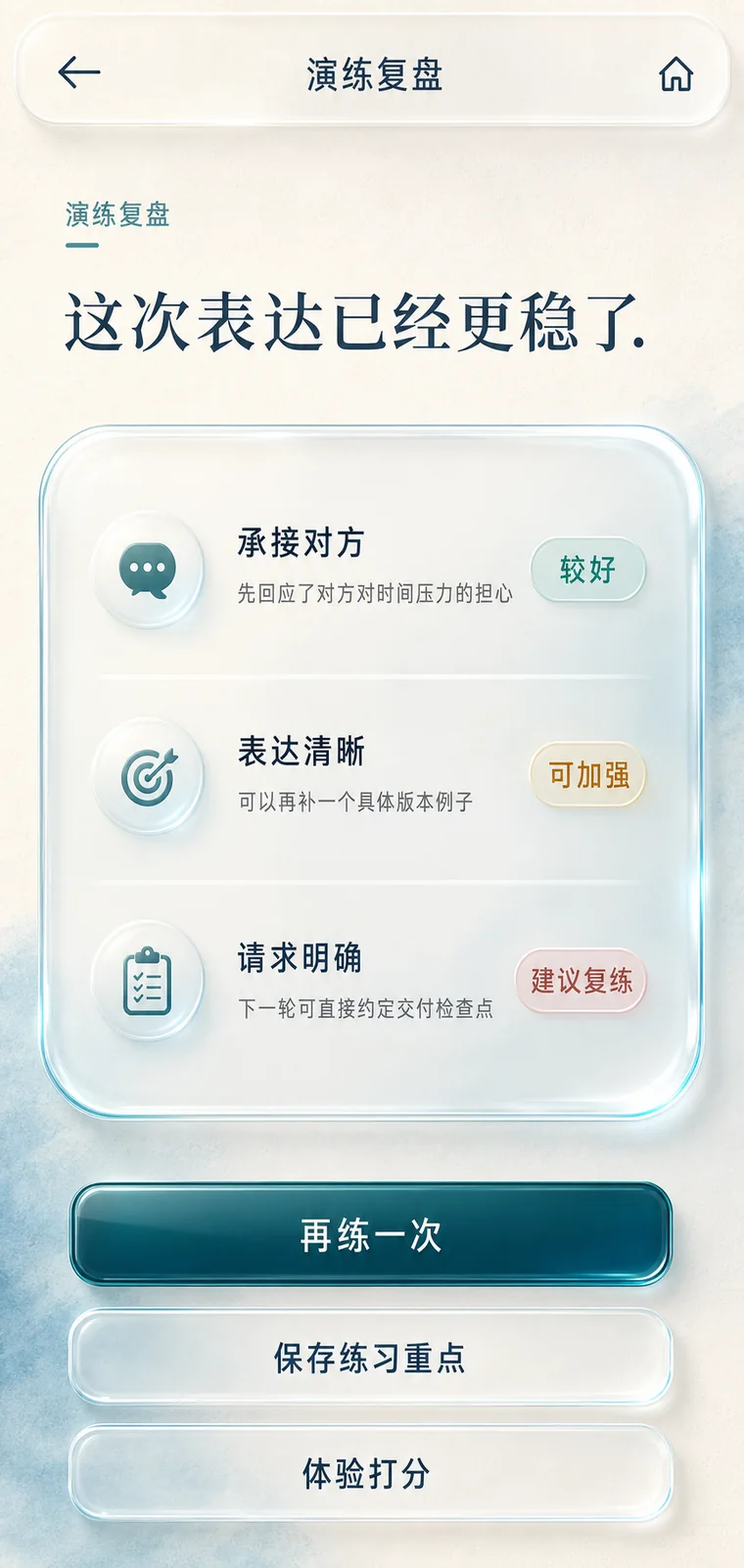 Aha Coaching 场景演练复盘